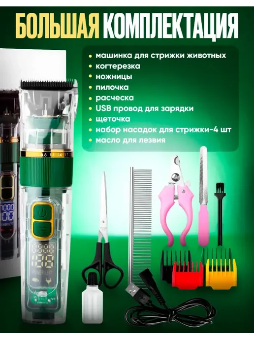 Мощная машинка для стрижки собак и кошек безопасная, зеленый, фото 3