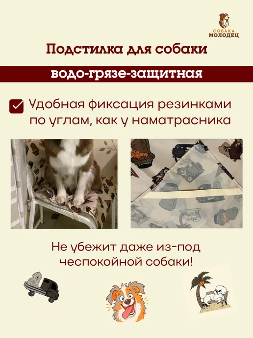СОБАКА МОЛОДЕЦ Подстилка для собак непромокаемая для мягкой мебели, лежанки, желтый, фото 2