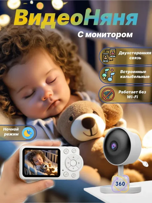 Видеоняня с монитором, радионяня беспроводная, видео няня, с, вариант