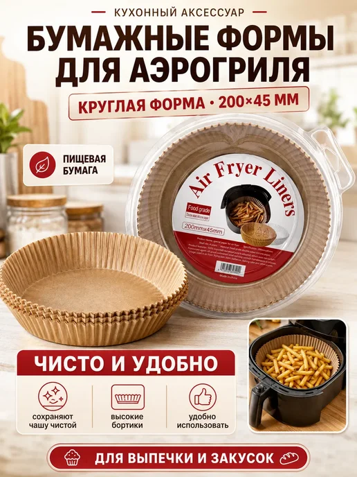 АГЭ9 Вкладыши для аэрогриля круглые, 20 см, 50 шт, 50 шт, фото 2