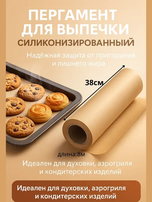 DomikaShop Бумага для выпечки в рулоне 38×8 м в рулоне, 38x8 м, фото 2