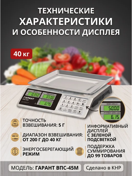 Гарант Весы торговые ВПС-45М 40 кг, 45 м, 40 кг, фото 2