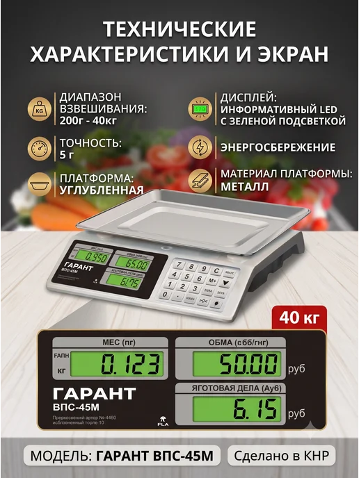 Гарант Весы торговые ВПС-45М 40 кг, 45 м, 40 кг, фото 4