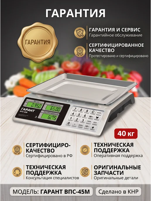 Гарант Весы торговые ВПС-45М 40 кг, 45 м, 40 кг, фото 5
