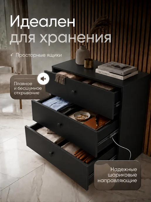 Приволжанка Комод 3 ящика в спальню, черный, фото 2