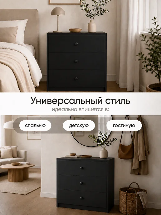 Приволжанка Комод 3 ящика в спальню, черный, фото 4