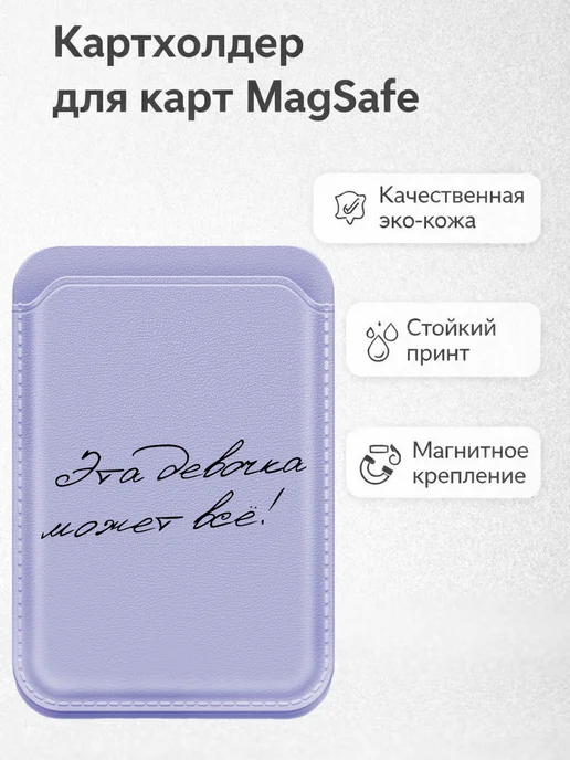 Vivicase Картхолдер MagSafe магнитный с принтом фраза, черный