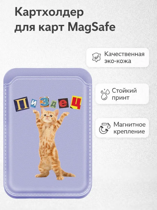 Vivicase Картхолдер MagSafe магнитный с принтом котик, белый