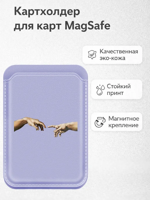 Vivicase Картхолдер MagSafe магнитный с принтом руки минимализм, белый