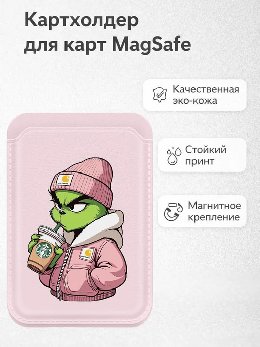 Vivicase Картхолдер MagSafe магнитный с принтом гринч, белый