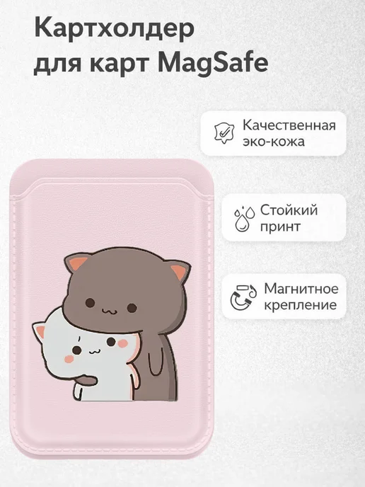 Vivicase Картхолдер MagSafe магнитный с принтом милый кот, черный