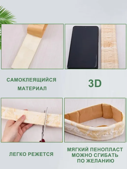 Плинтус потолочный самоклеящийся гибкий бордюр 10m, бордюр 10m, фото 4