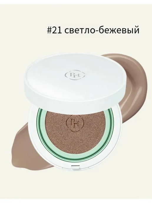 PURITO #21 Light Beige Кушон BB-крем Wonder Releaf, 15 г + 15 г, 15 г, 15 г