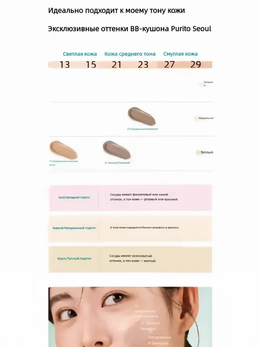 PURITO #23 Natural Beige Кушон BB-крем Wonder Releaf, 15 г + 15 г, 15 г, 15 г, фото 4