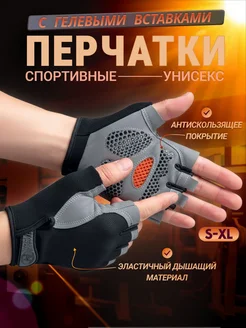 Перчатки спортивные с гелевой вставкой