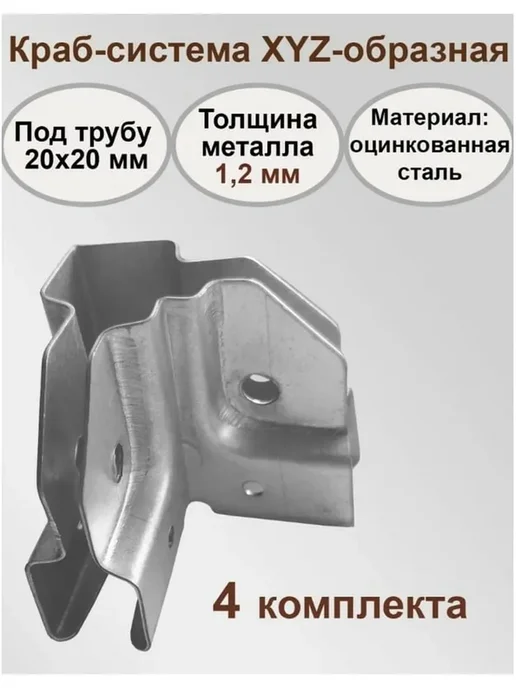 Краб для соединения профилей 20x20 мм оцинкованная сталь, 20x20 мм, фото 3