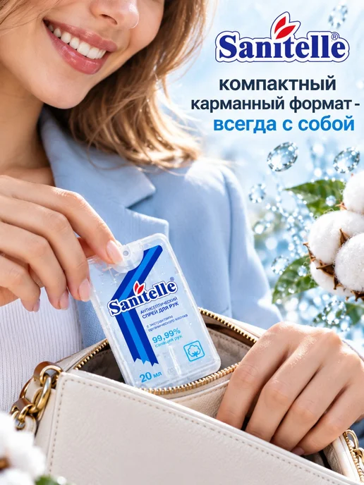 Антисептик для рук спрей карманный двадцать миллилитров, 20 мл, фото 2