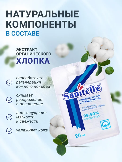 Антисептик для рук спрей карманный двадцать миллилитров, 20 мл, фото 3