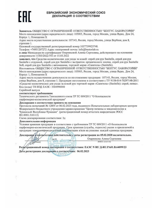 Антисептик для рук спрей карманный двадцать миллилитров, 20 мл, фото 6