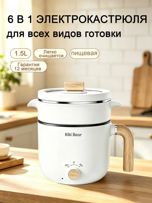 KiKi Bear Кашеварка для молочных каш электрическая маленькая, белый