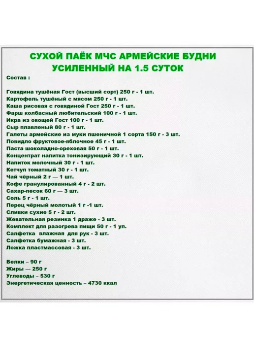 Армейские Будни Сухпаек армейский мчс суточный, вариант, фото 3