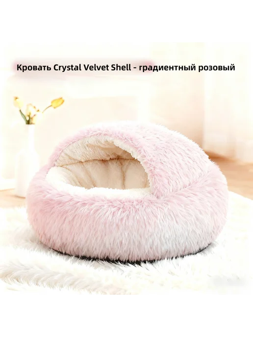 Тёплая лежанка‑домик для кошек и собак, розовый, фото 2