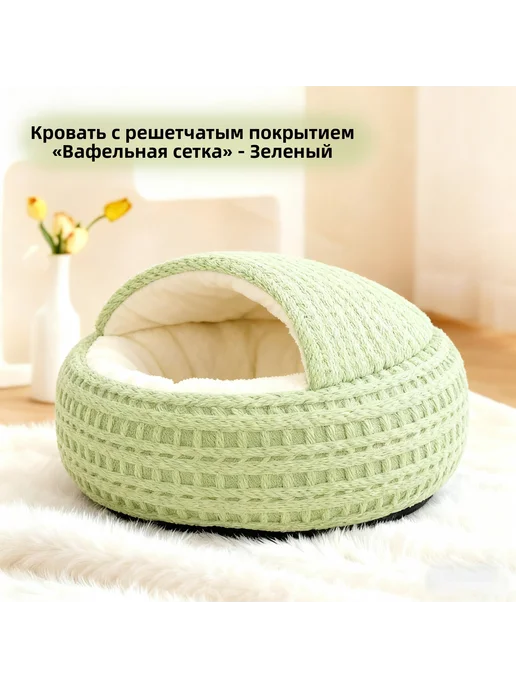 Тёплая лежанка‑домик для кошек и собак, зеленый, фото 2