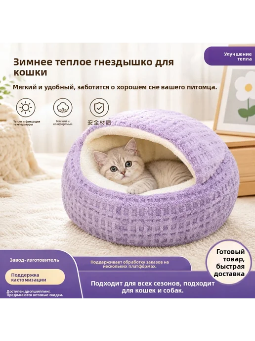 Тёплая лежанка‑домик для кошек и собак, бежевый