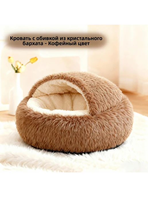 Тёплая лежанка‑домик для кошек и собак, бежевый, фото 2