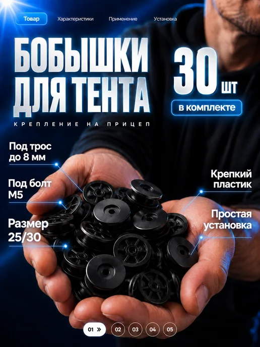 Прицеп 39 Бобышки для крепления тента прицепа, пластиковые, 30 шт, 30 шт, фото 2