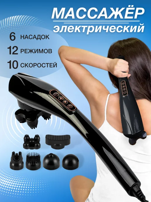 TSOY Массажер электрический для тела спины и шеи антицеллюлитный, черный