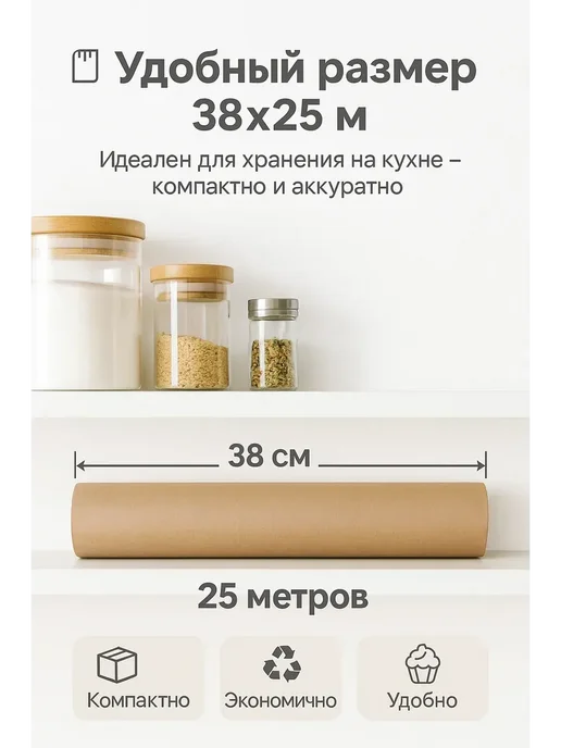 НАС3 !Бумага для выпечки силиконизированная в рулонах 38см х 25, коричневый, фото 2