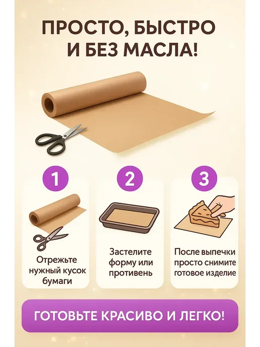 НАС3 !Бумага для выпечки силиконизированная в рулонах 38см х 25, коричневый, фото 4