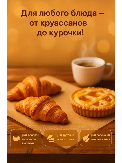 НАС3 !Бумага для выпечки силиконизированная в рулонах 38см х 25, коричневый, фото 5