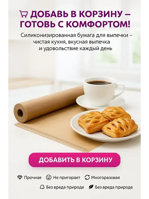 НАС3 !Бумага для выпечки силиконизированная в рулонах 38см х 25, коричневый, фото 6