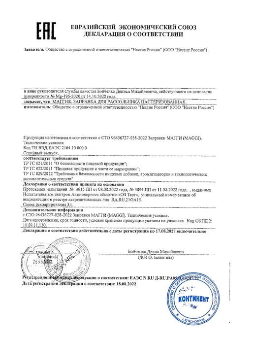 Maggi Заправка для рассольника 200г 1шт, 200 г, 1 шт, фото 2