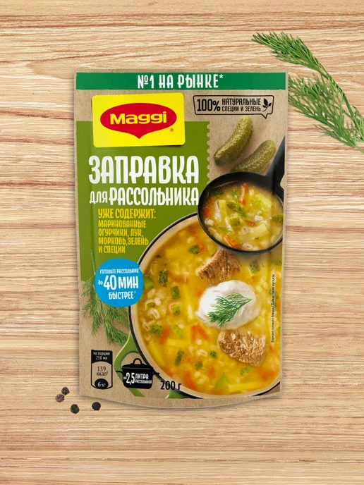 Maggi Заправка для рассольника 200г 1шт, 200 г, 1 шт, фото 3