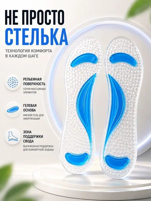 VASLINA Гелевые массажные стельки для комфорта при ходьбе, 2 шт
