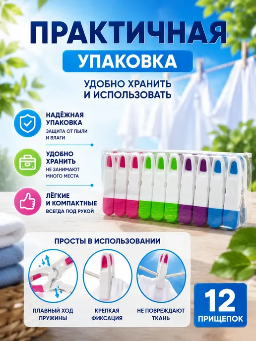 PLANA03 Прищепки для белья пластиковые с пружиной 12 шт, 12 шт, фото 4