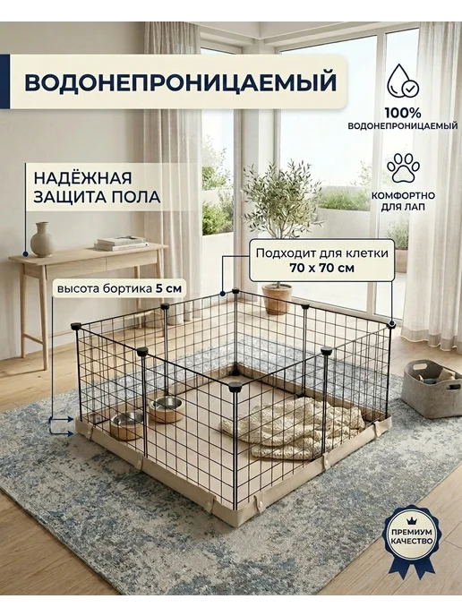 Пол, дно для вольера и клетки 70х70см бежевый, бежевый, фото 2