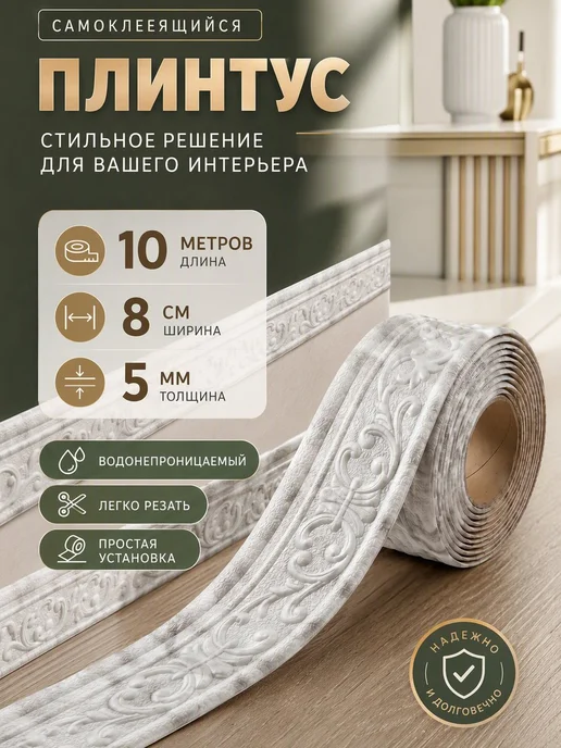 Плинтус потолочный самоклеящийся гибкий бордюр 10m, серый