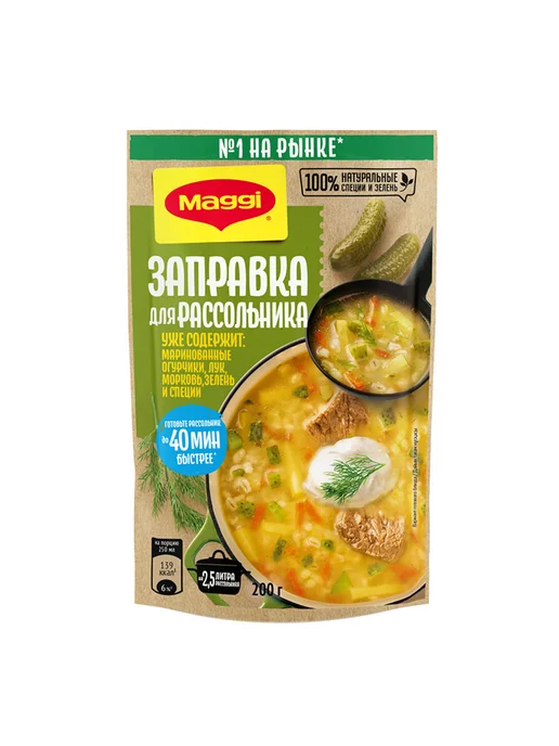 Maggi Заправка для рассольника 200г 1шт, 200 г, 2 шт, фото 4