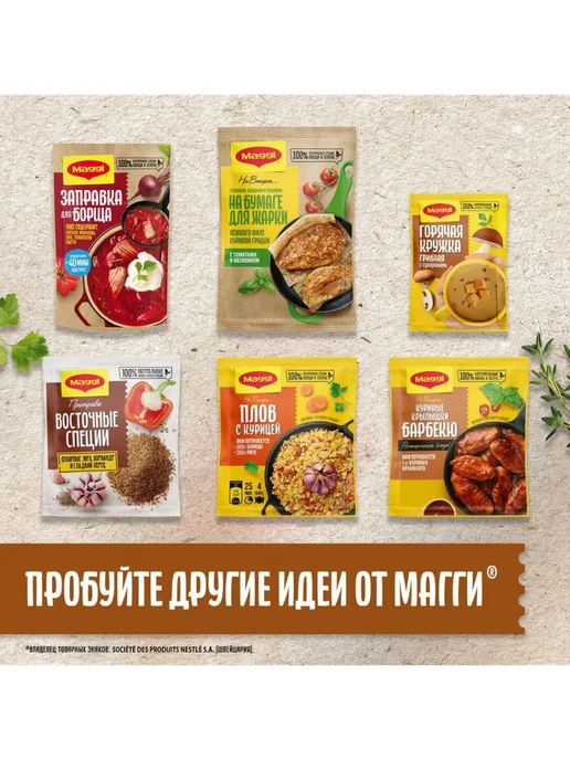 Maggi Заправка для рассольника 200г 1шт, 200 г, 4 шт, фото 6