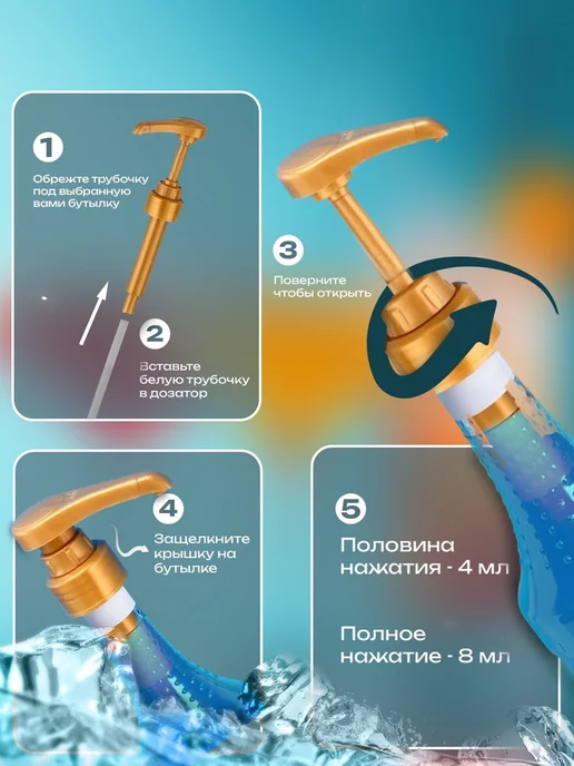 Помпа - дозатор для сиропа, золотая, 8 мл, 8 мл, фото 2
