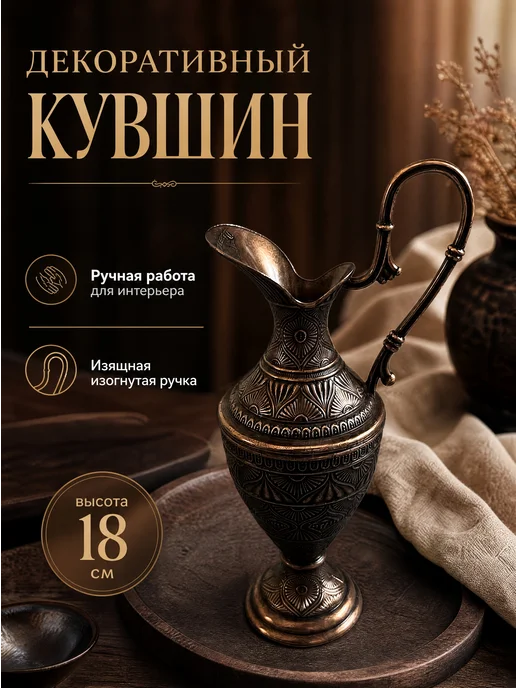 Декоративный кувшин восточный для интерьера, коричневый