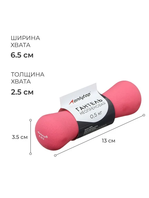 Гантель неопреновая ONLYTOP, 0.5 кг, цвет розовый, 500 г, розовый, фото 2
