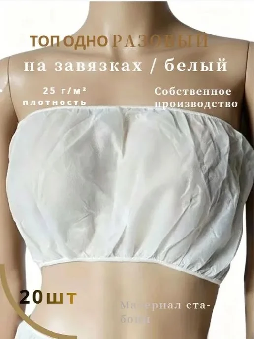 Бюстье одноразовое, вариант