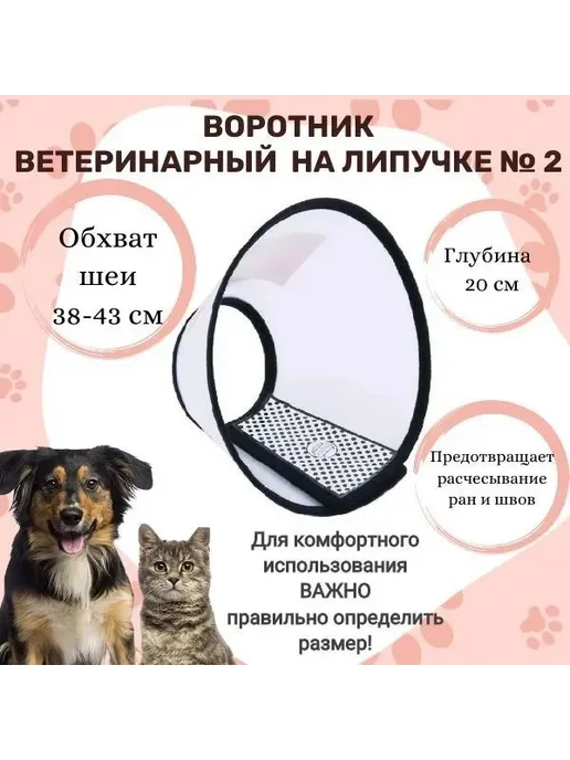 Ошейник ветеринарный послеоперационный для собак и кошек, вариант