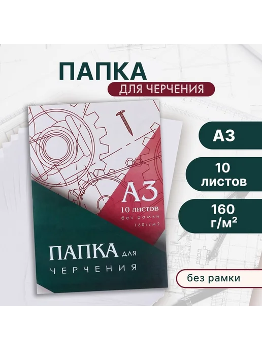 Бумага Calligrata A3, 10 листов