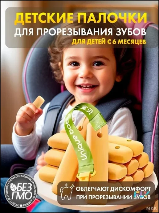 Детское печенье с оригинальным вкусом, 8 шт, 8 шт